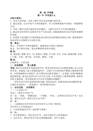 第一章声现象教案