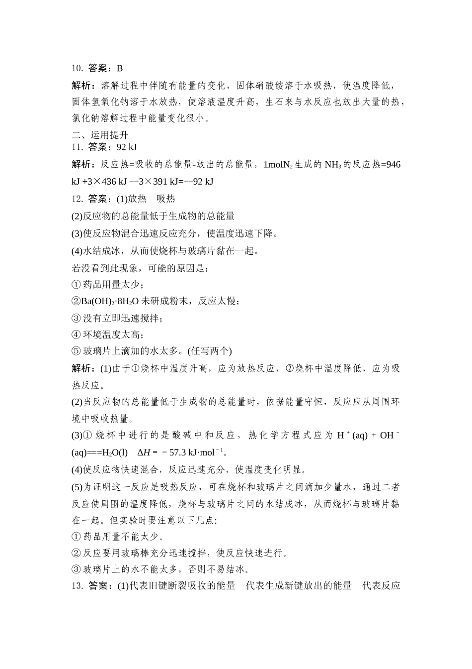 第一章化学反应与能量答案_第2页