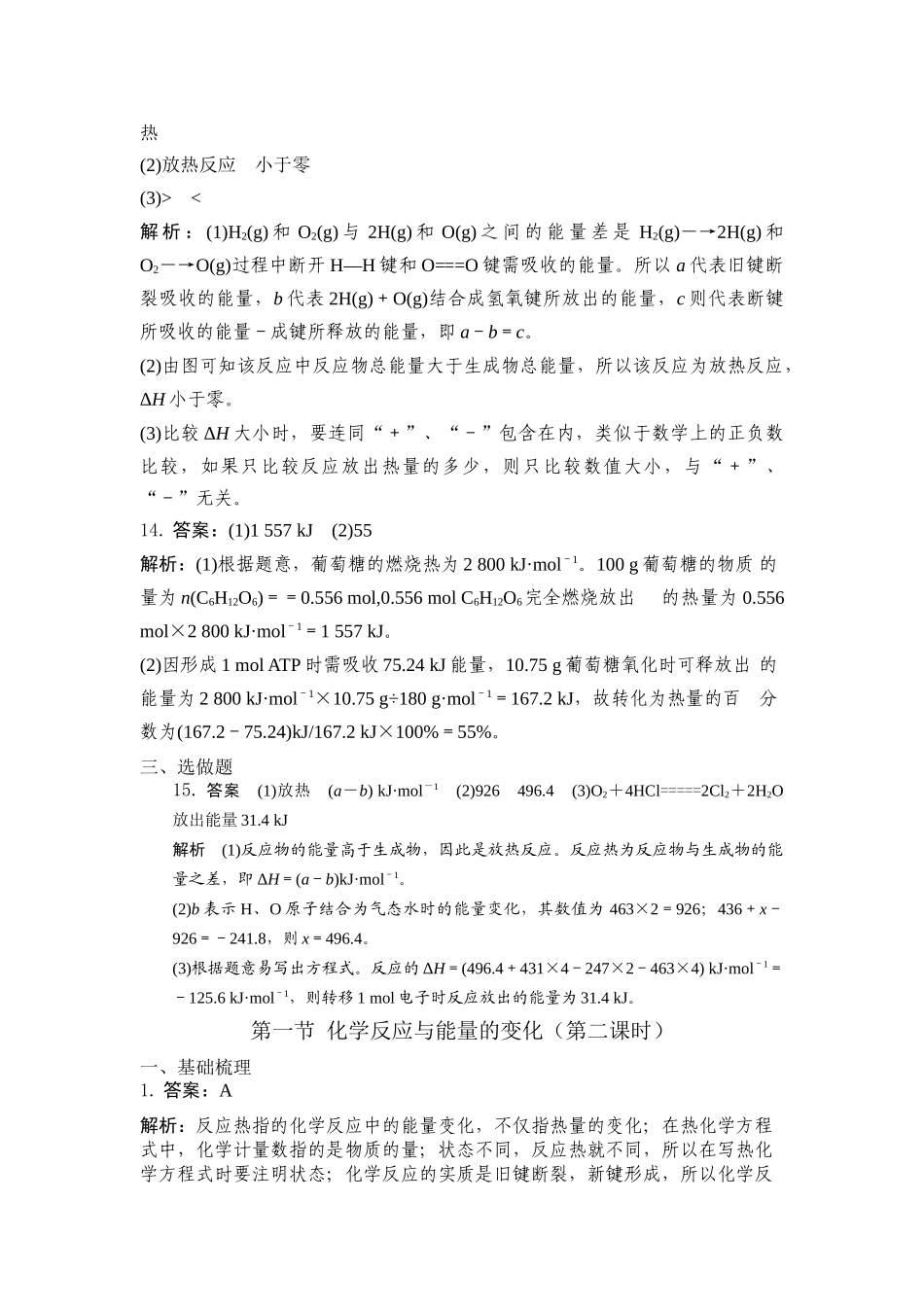 第一章化学反应与能量答案_第3页