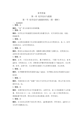 第一章化学反应与能量答案