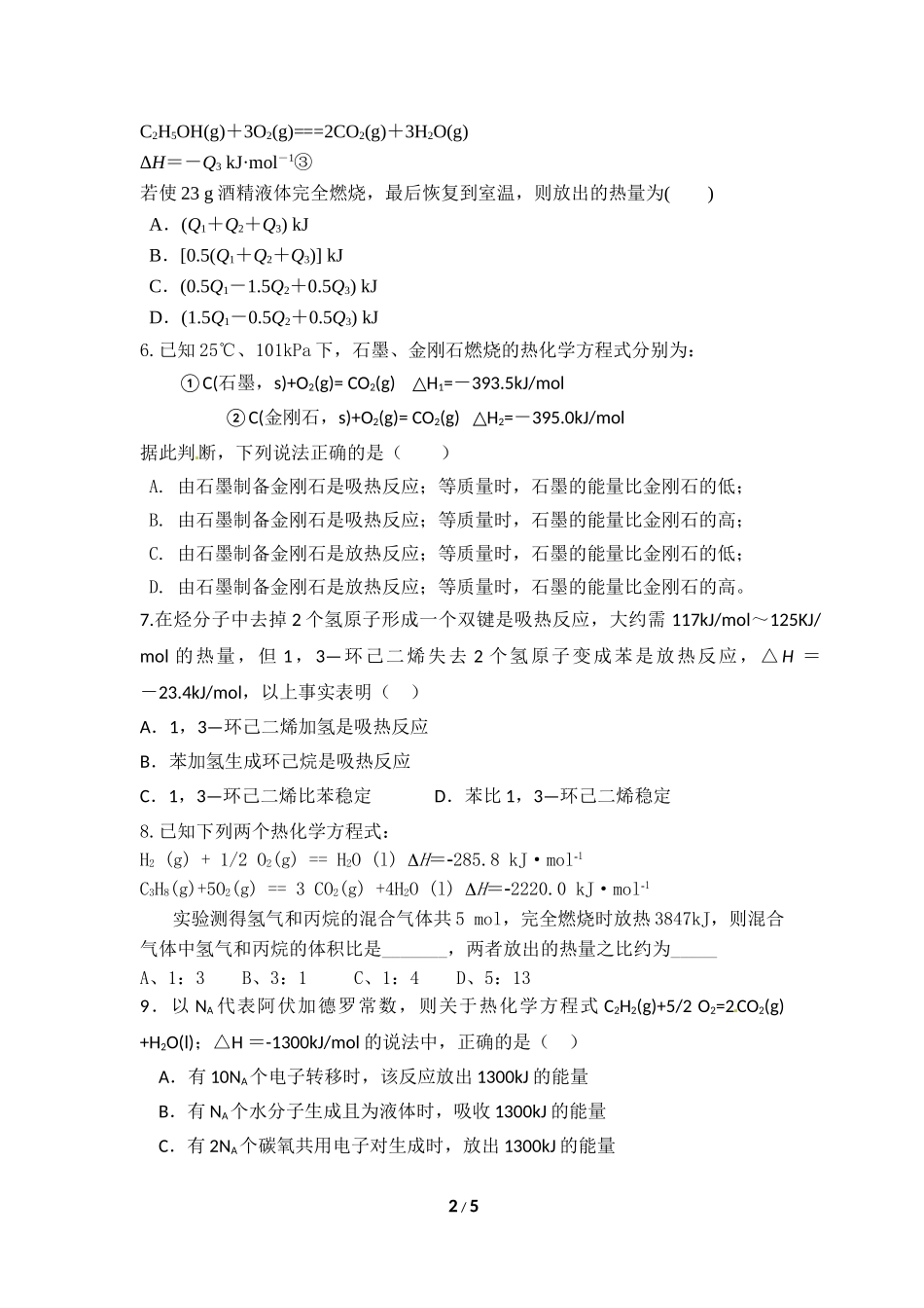 第一章化学反应与能量A卷_第2页