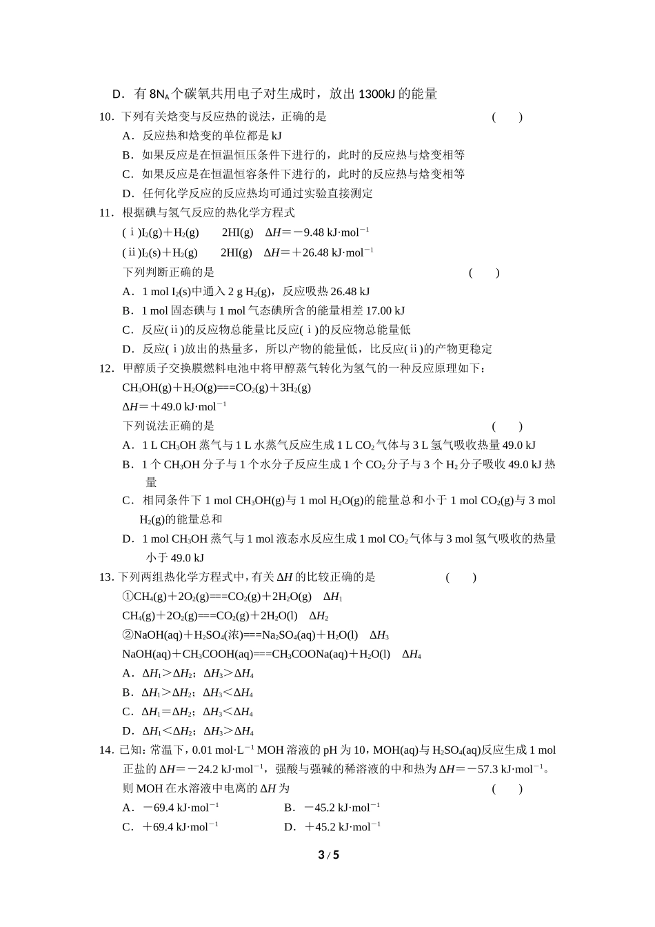 第一章化学反应与能量A卷_第3页
