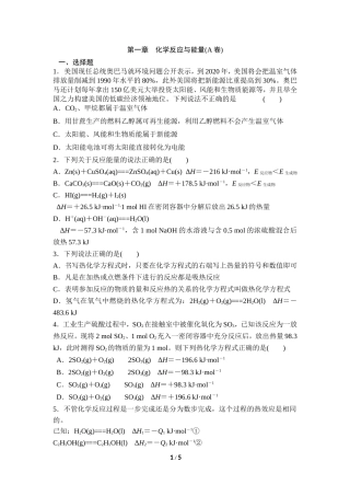 第一章化学反应与能量A卷