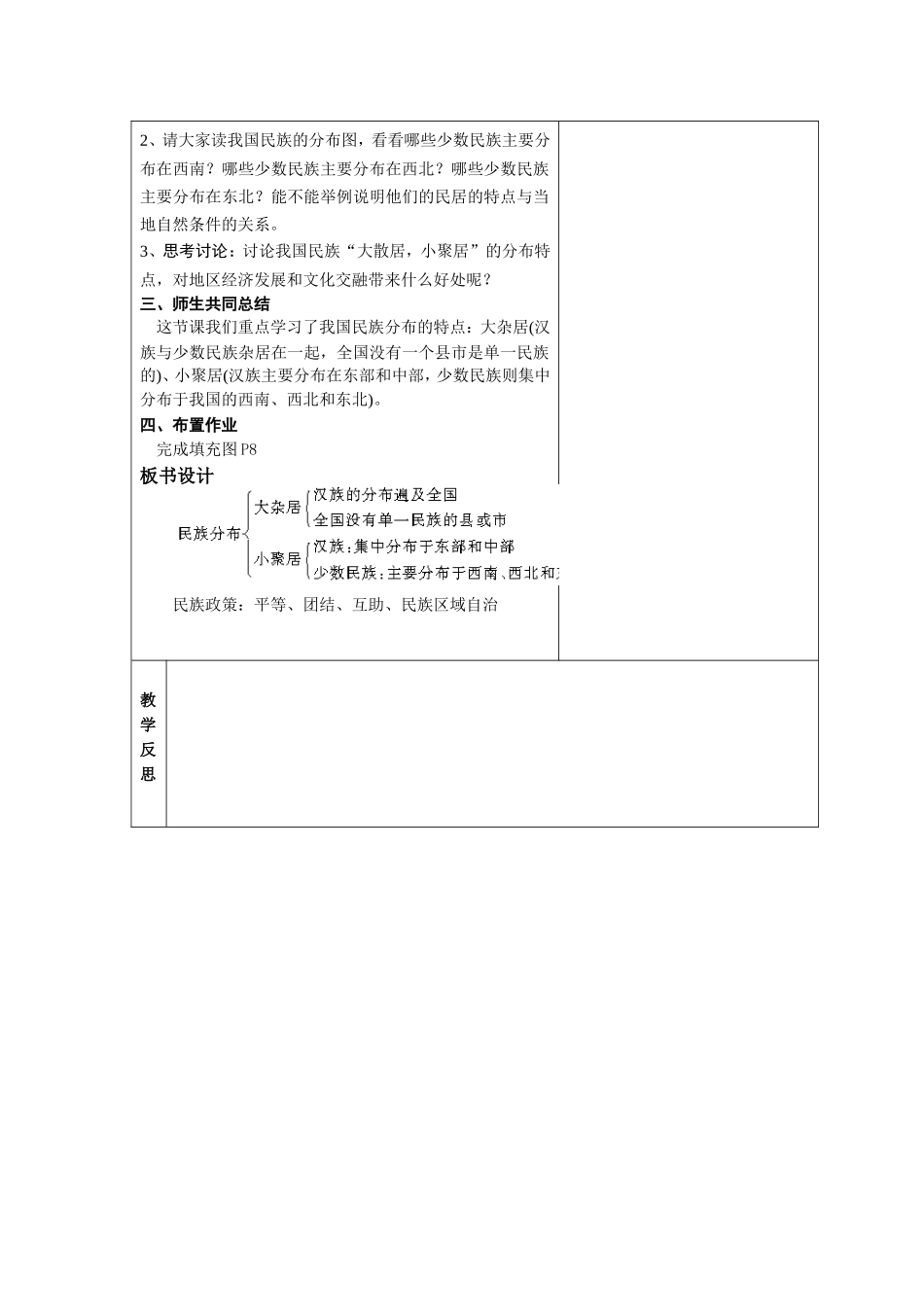 第一章从世界看中国民族教案_第3页