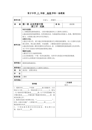 第一章从世界看中国民族教案