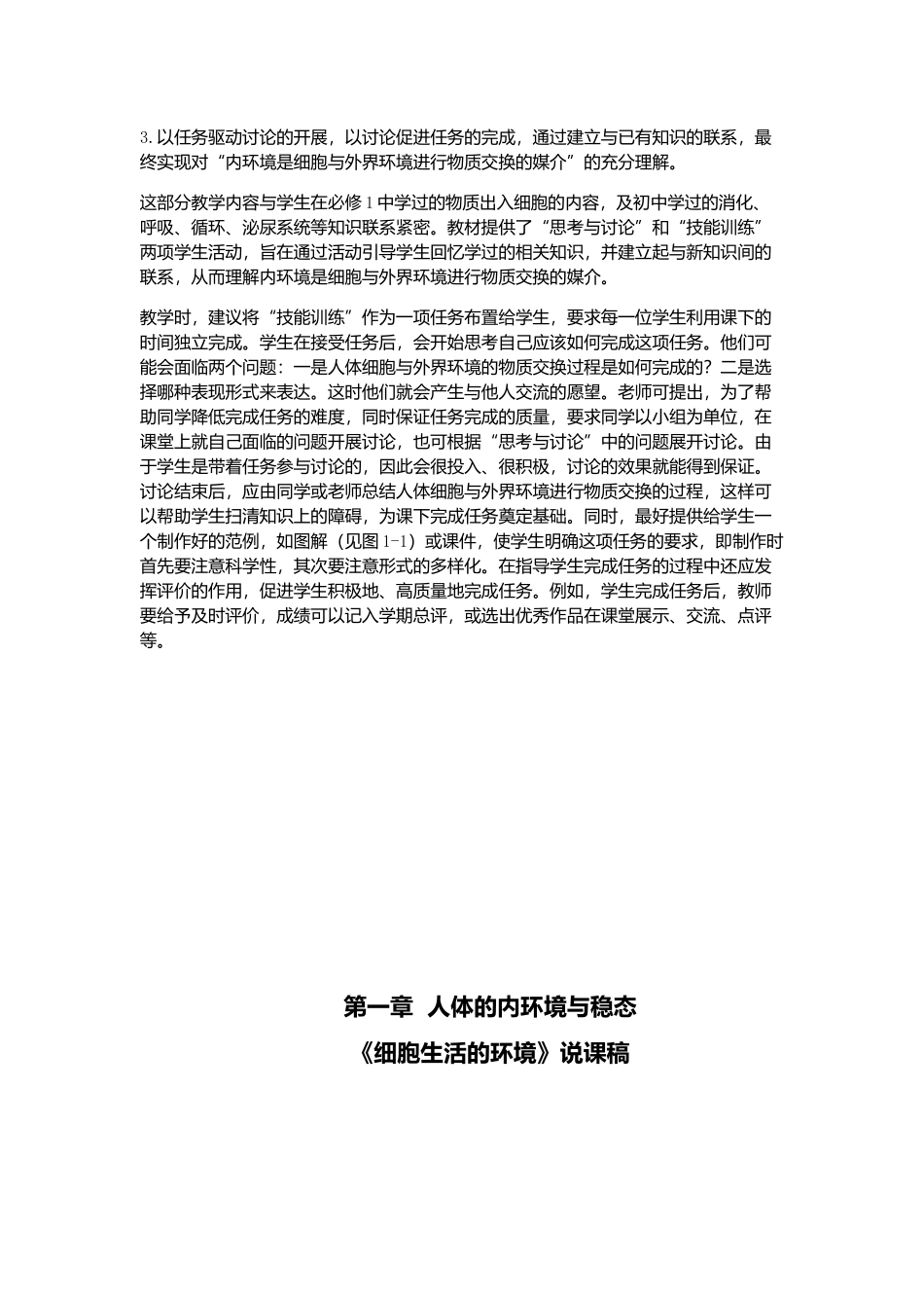 第一章人体的内环境与稳态 (2)_第3页