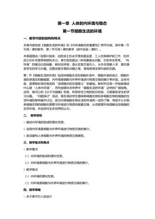 第一章人体的内环境与稳态 (2)