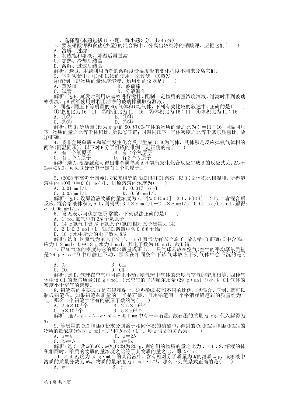 第一章从实验学化学章末综合检测_第1页