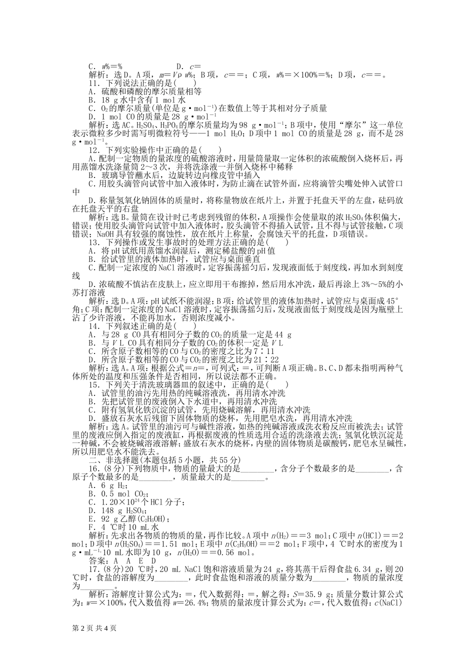 第一章从实验学化学章末综合检测_第2页