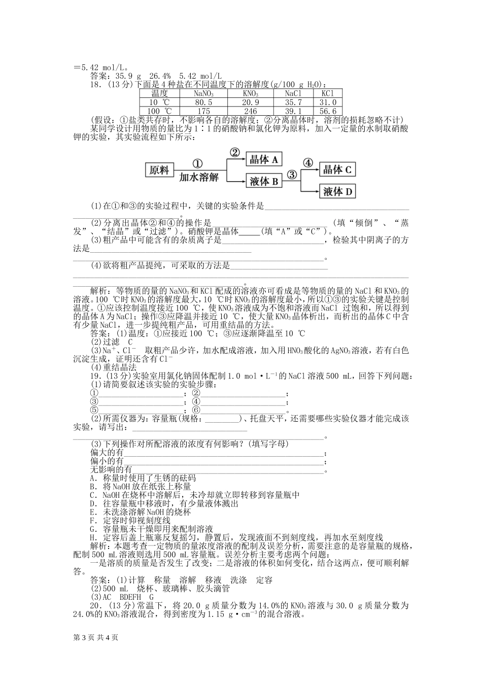 第一章从实验学化学章末综合检测_第3页