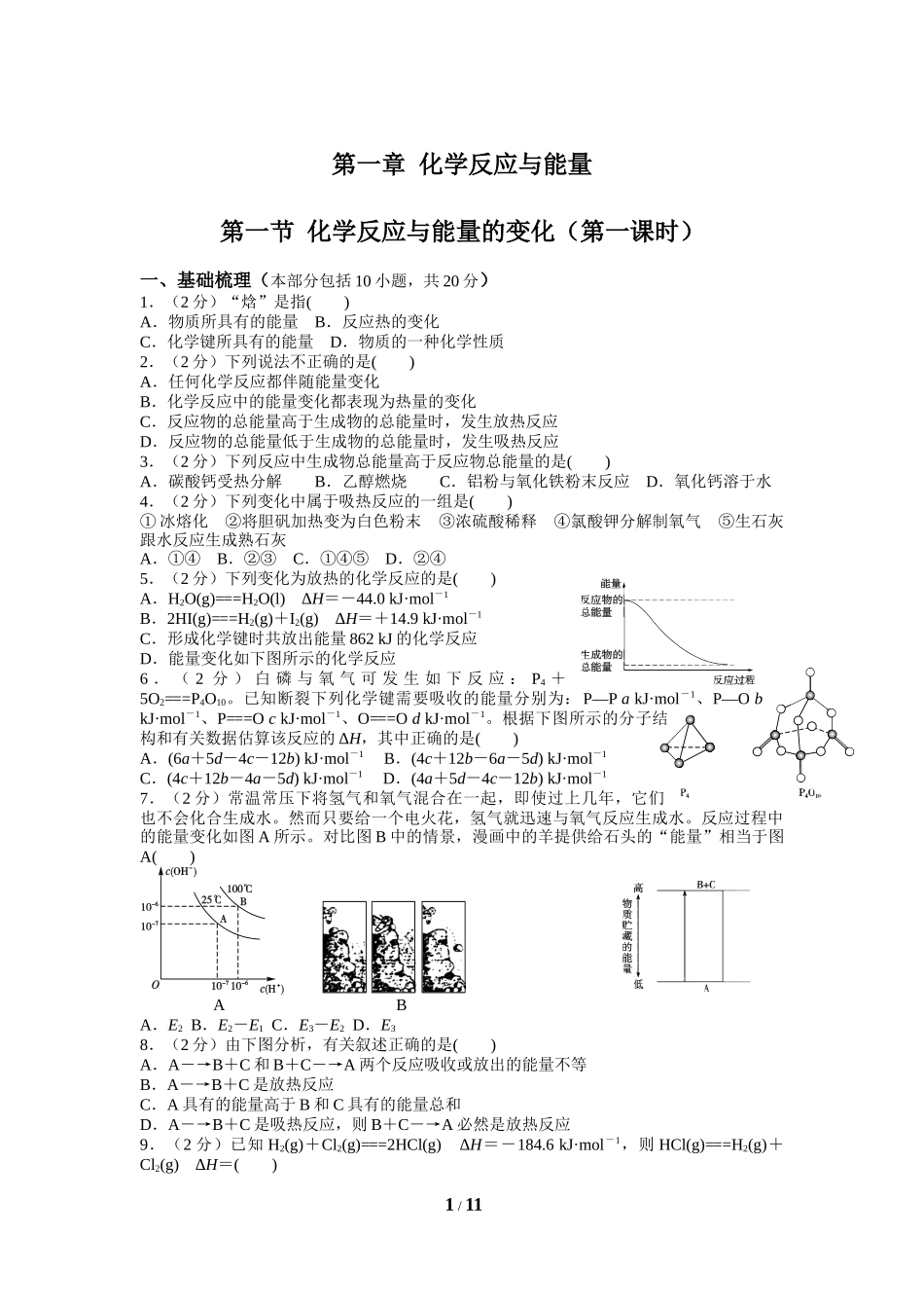 第一章化学反应与能量_第1页