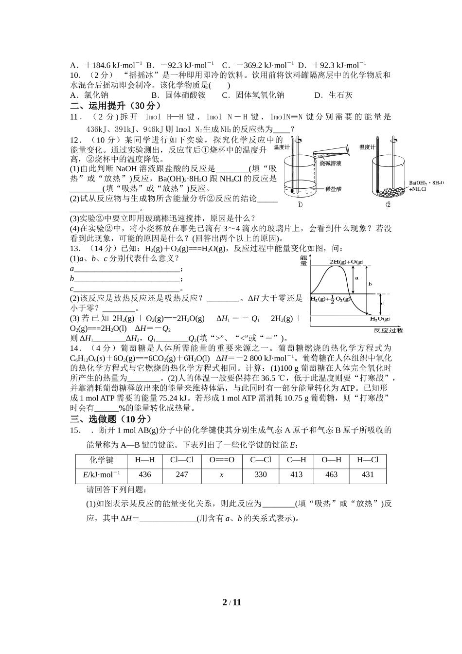 第一章化学反应与能量_第2页