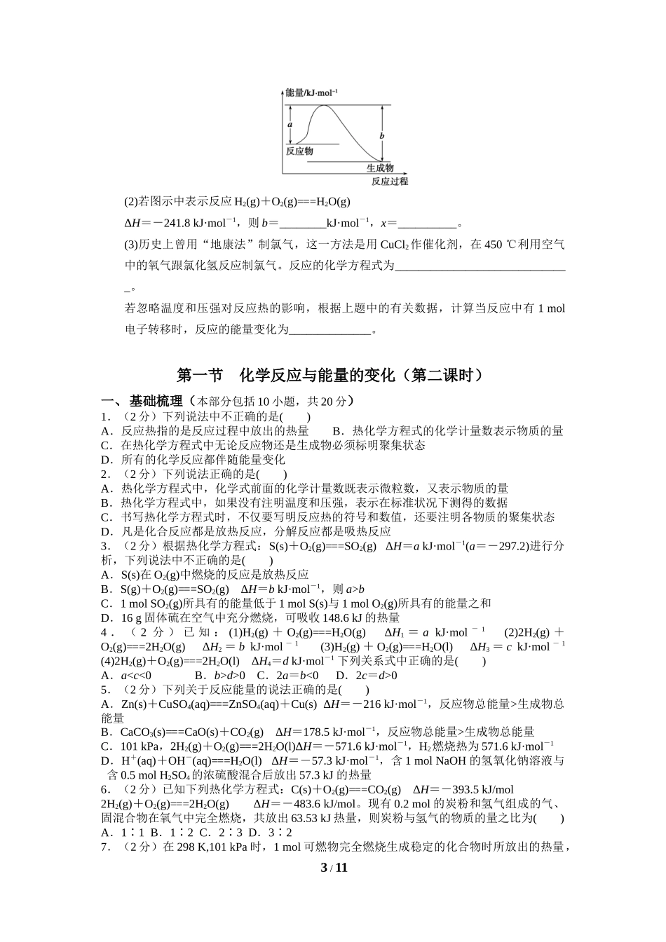 第一章化学反应与能量_第3页