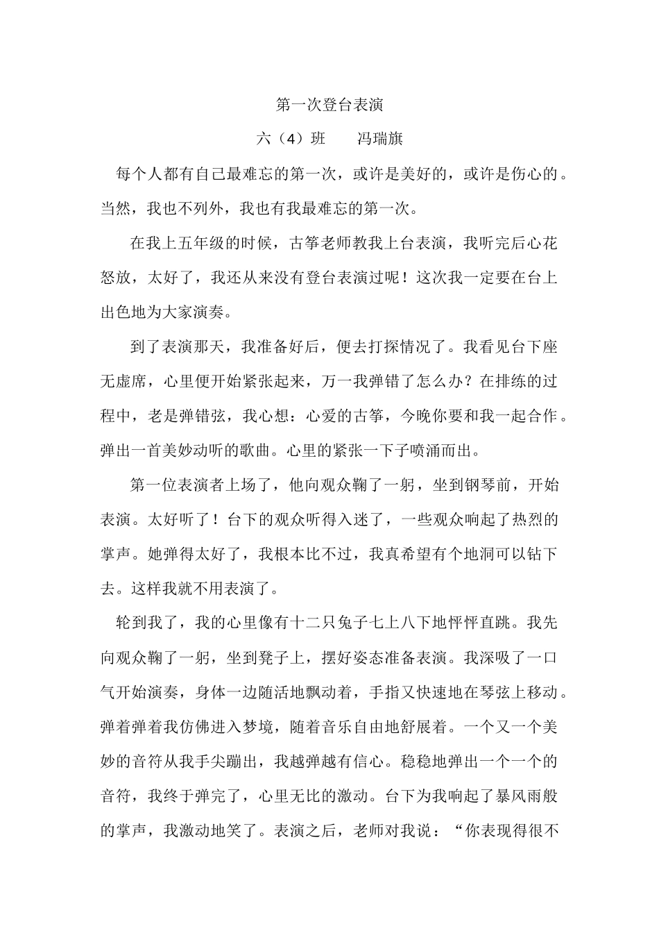 第一次登台表演_第1页