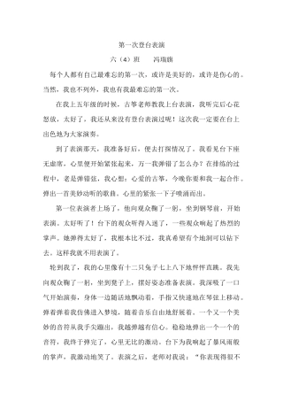 第一次登台表演