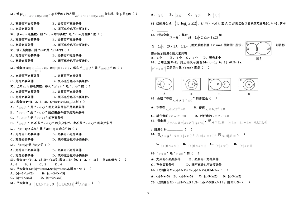 第一章__集合与简易逻辑的高考题_第3页