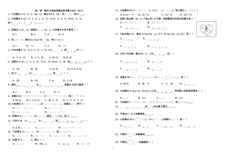 第一章__集合与简易逻辑的高考题