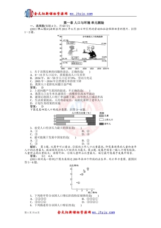 第一章人口与环境单元测验（湘教版必修2）