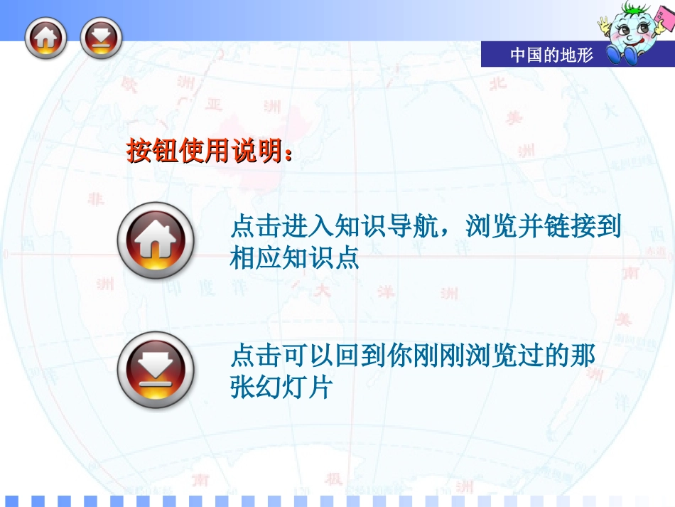 第一节中国的地形_第2页