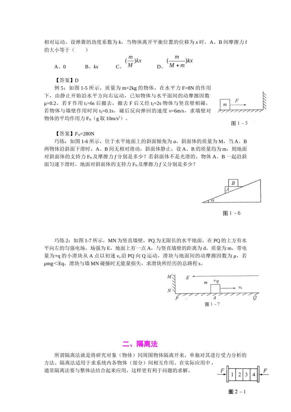 第一次物理力学_第2页