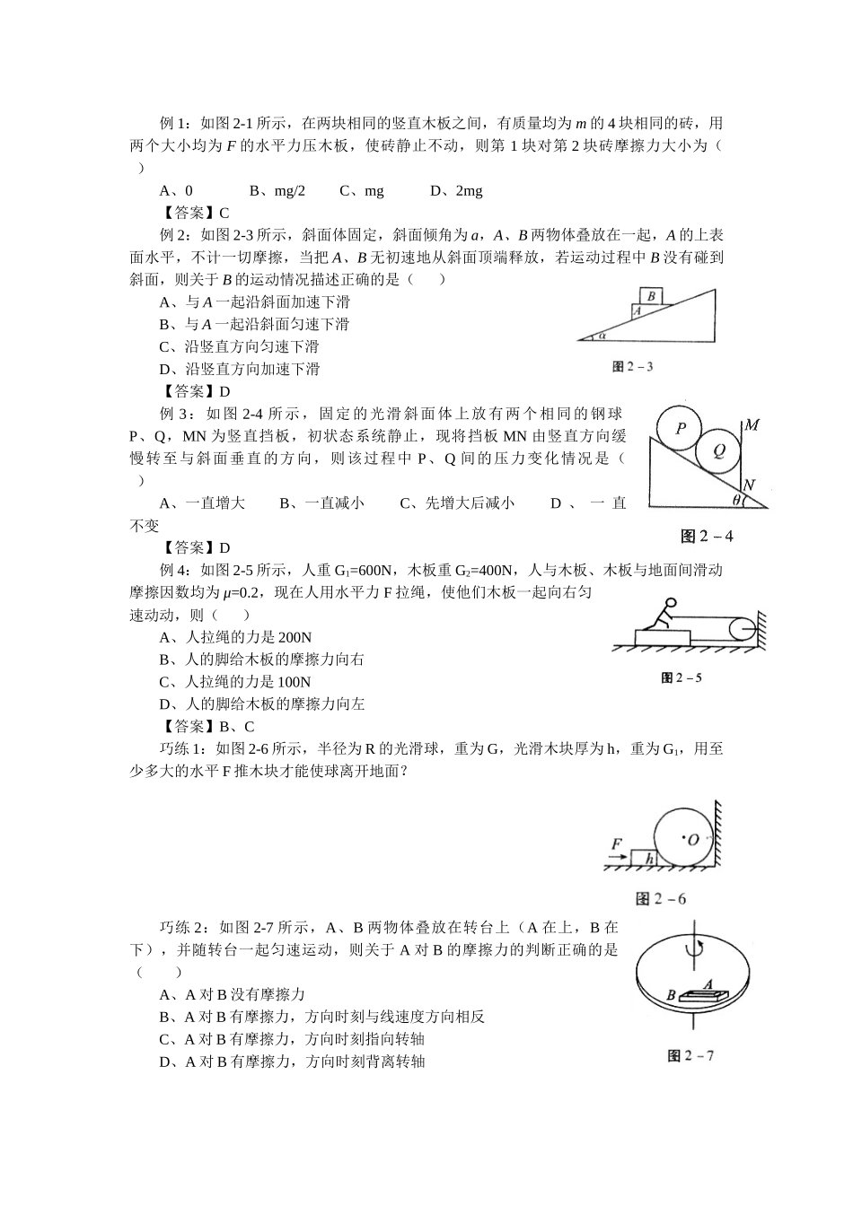 第一次物理力学_第3页