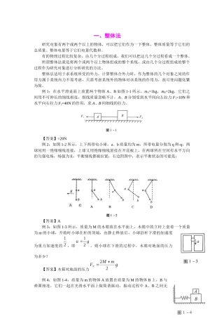 第一次物理力学