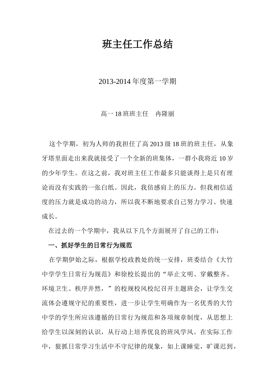 第一次当班主任的忧喜_第1页