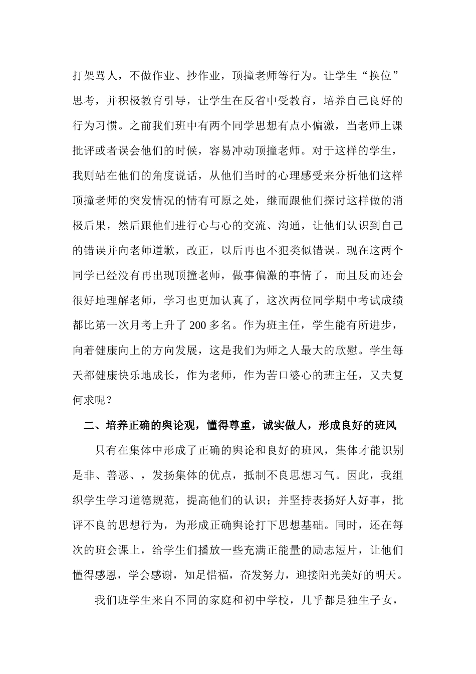 第一次当班主任的忧喜_第2页