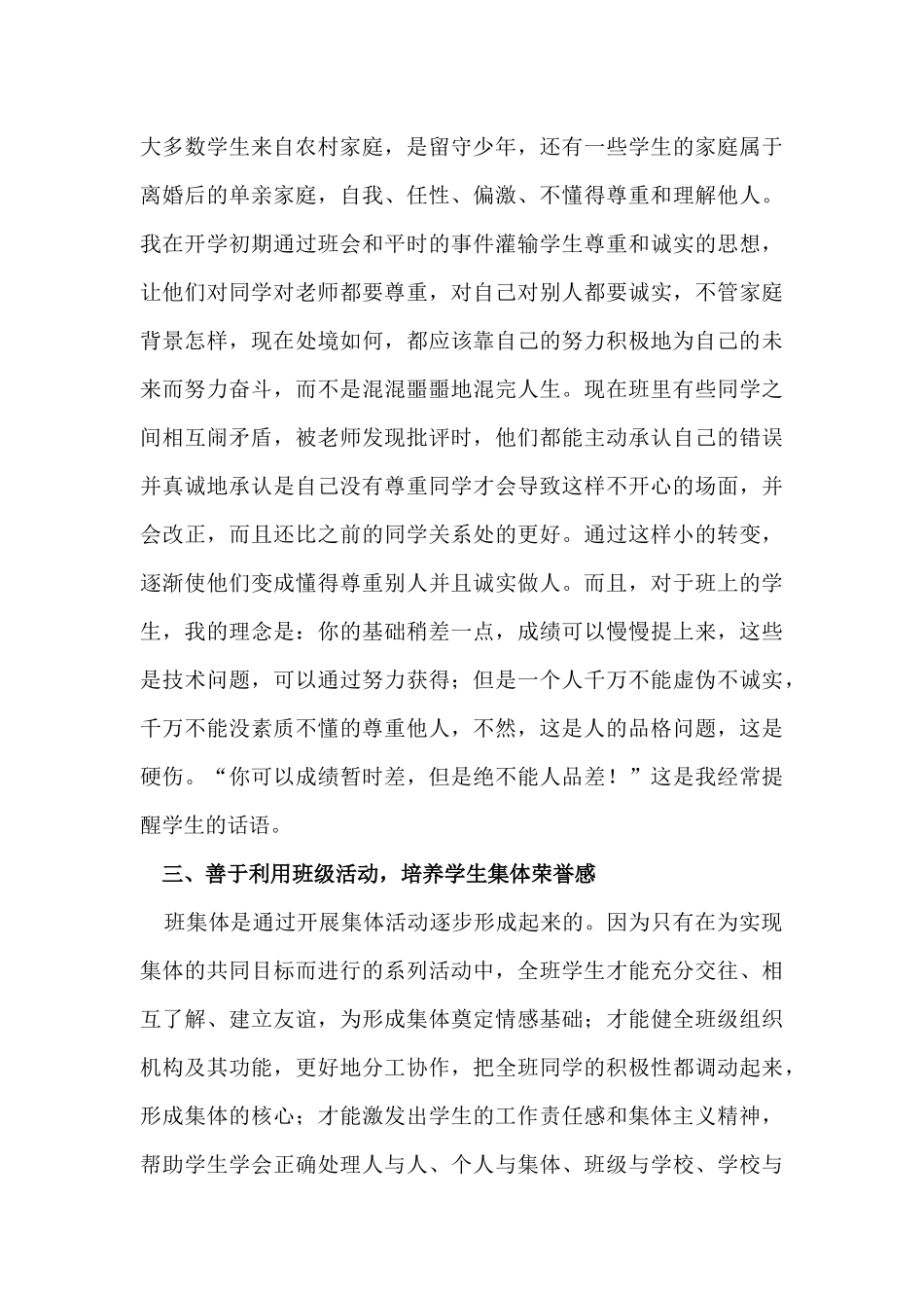 第一次当班主任的忧喜_第3页