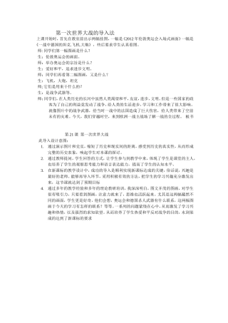 第一次世界大战的导入法