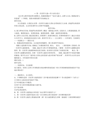 第一次世界大战(2)