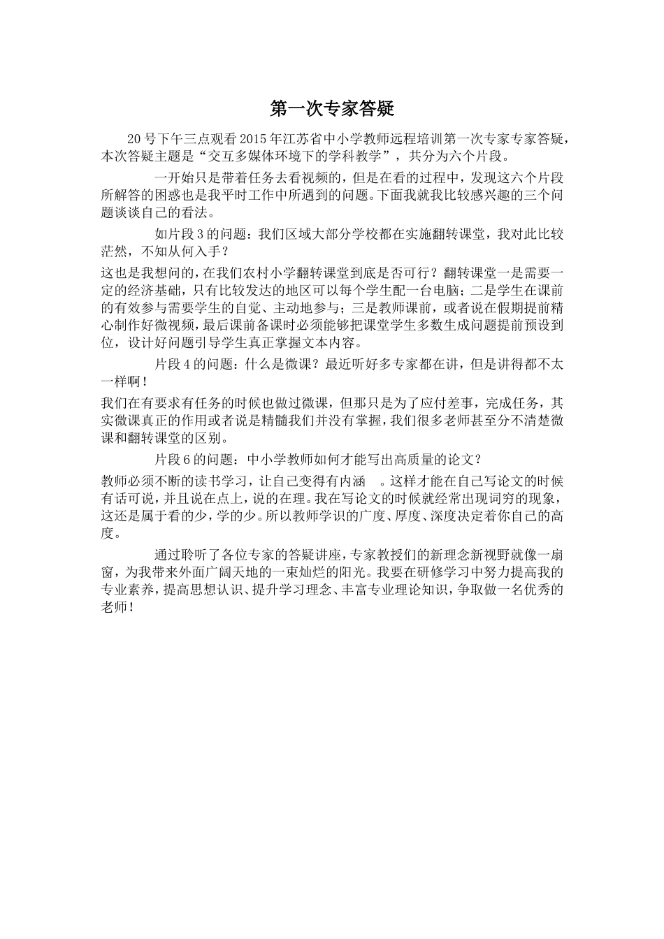 第一次专家答疑_第1页