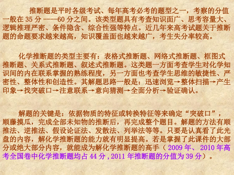 第一种资料-----化学推断题解题高手_第3页