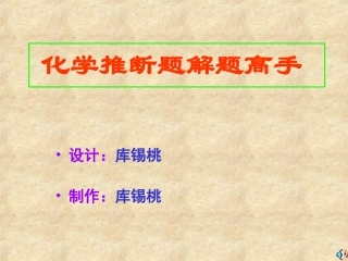 第一种资料-----化学推断题解题高手