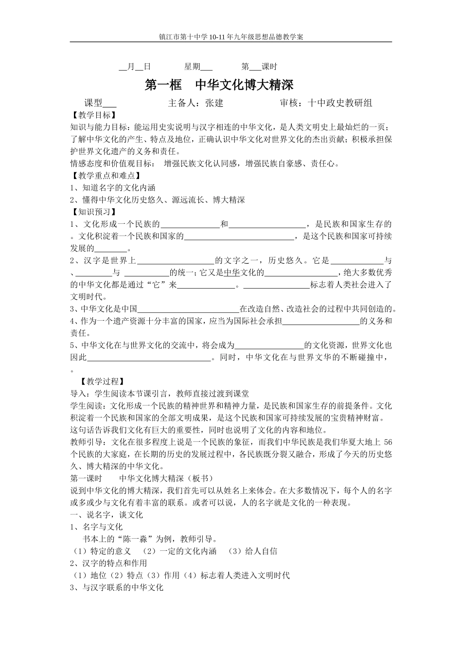 第一框中华文化博大精深_第1页