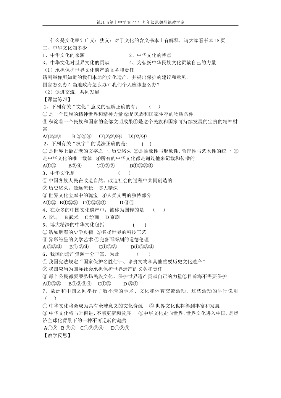 第一框中华文化博大精深_第2页