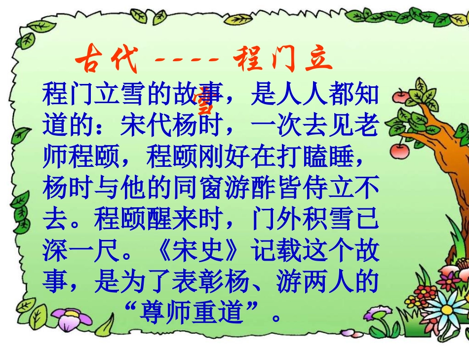 第一框我知我师我爱我师_第2页