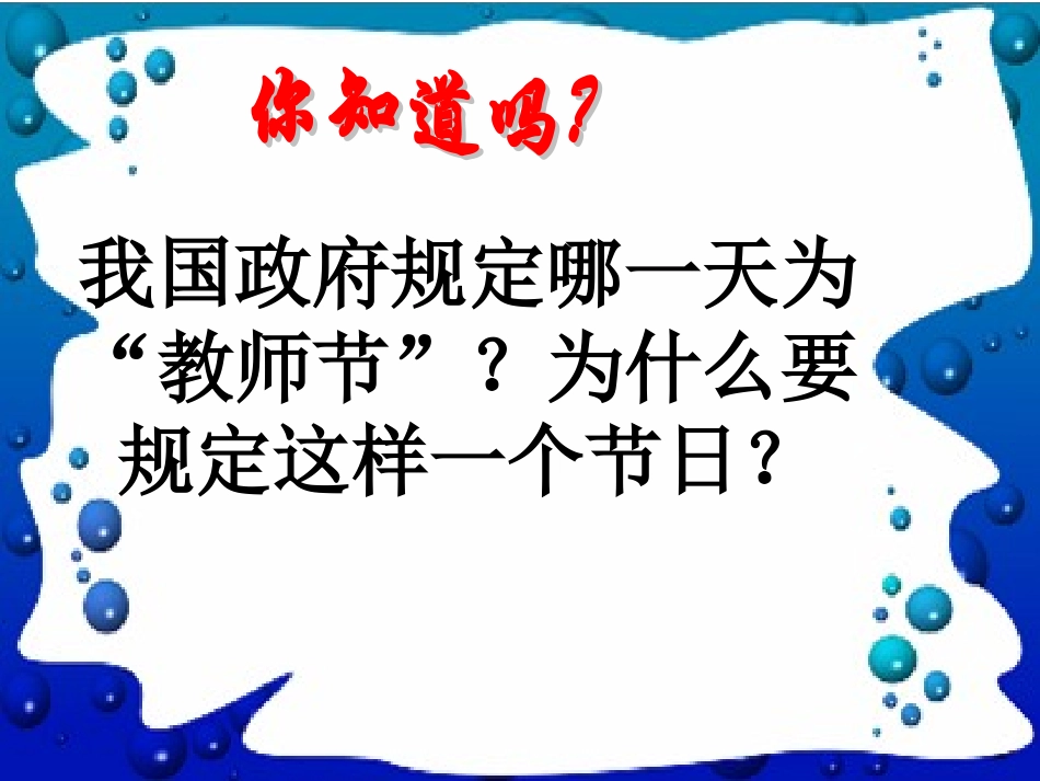 第一框我知我师我爱我师_第3页