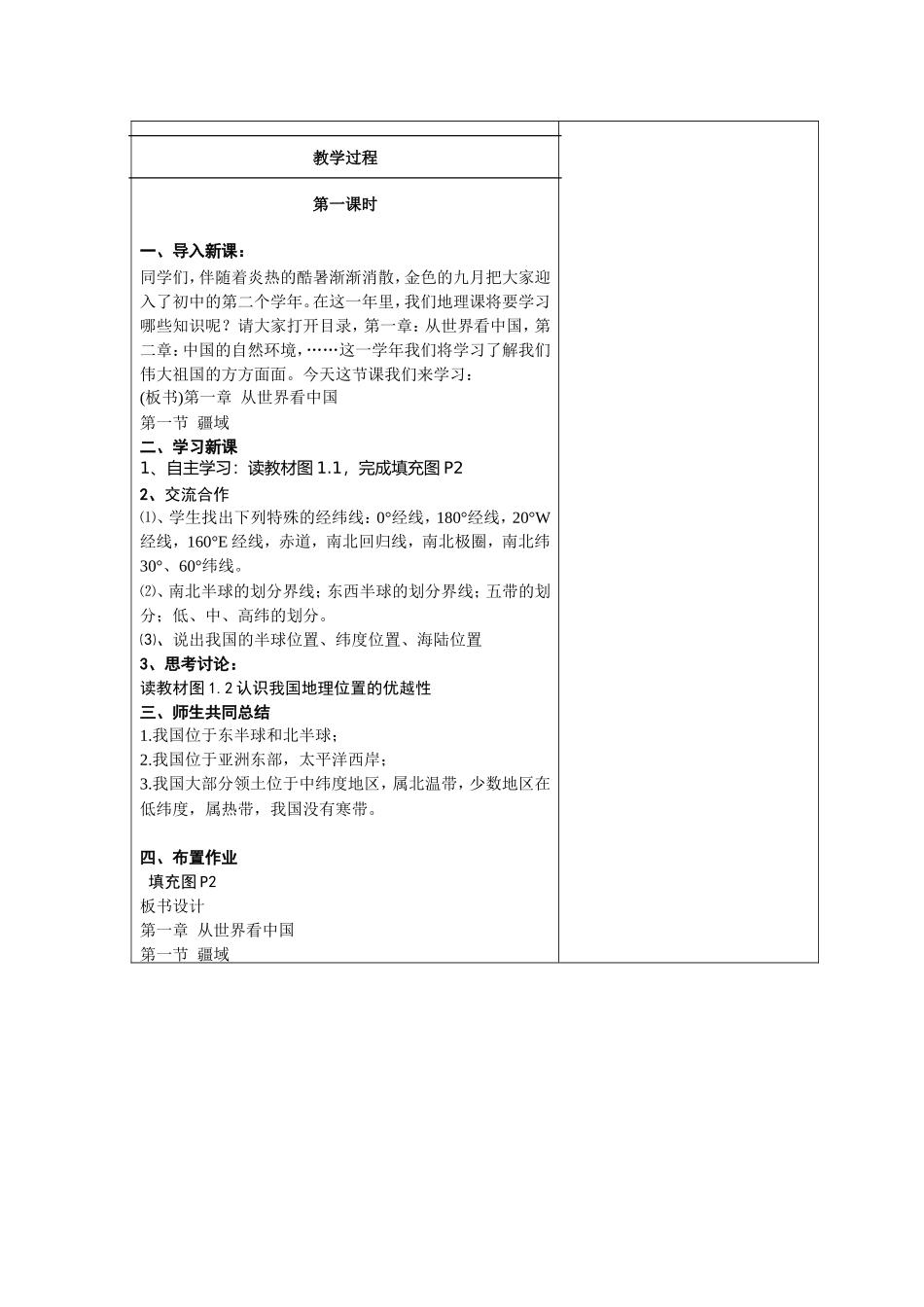 第一章从世界看中国疆域教案_第2页