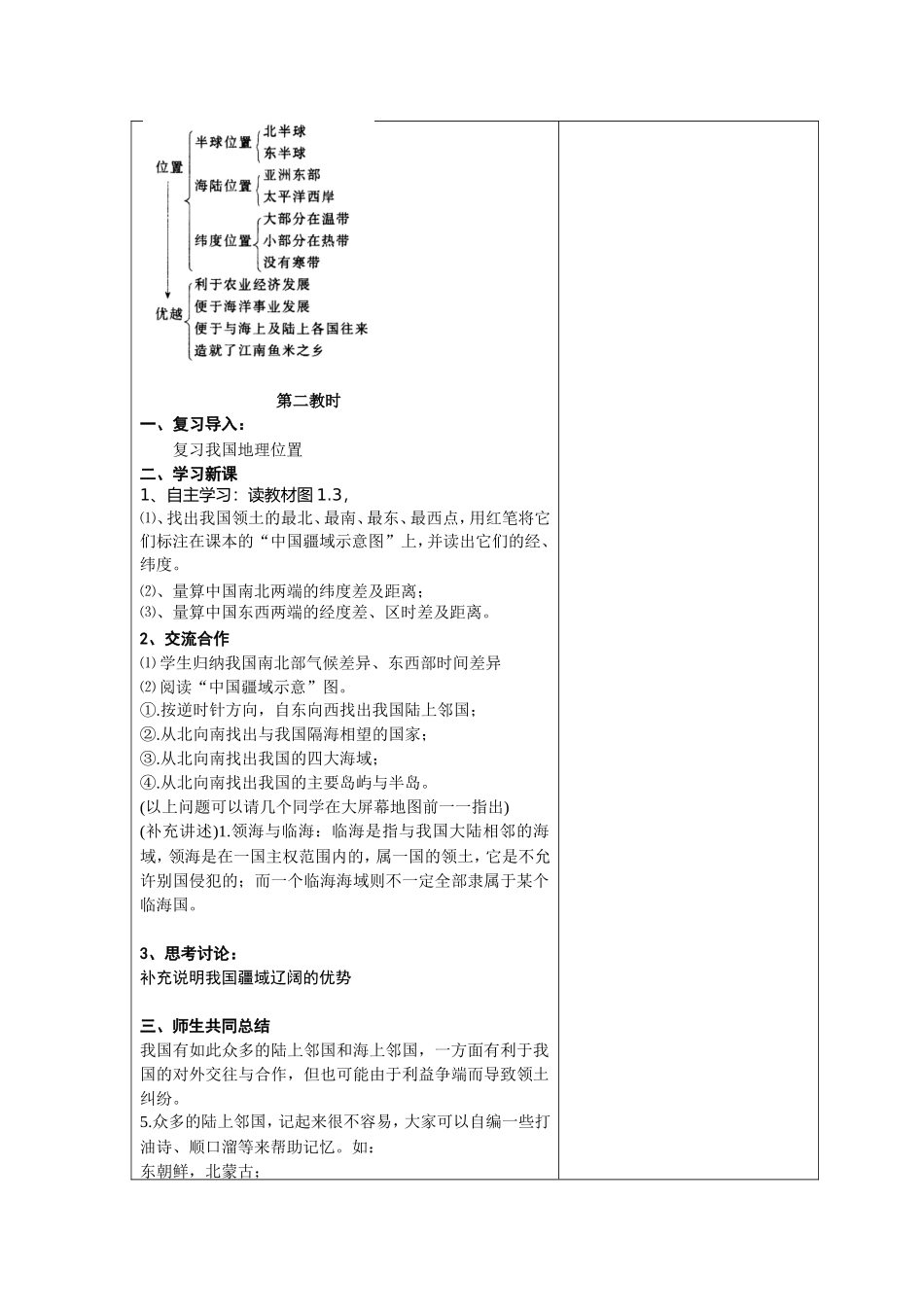 第一章从世界看中国疆域教案_第3页