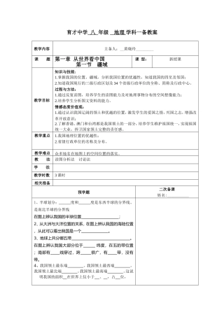 第一章从世界看中国疆域教案