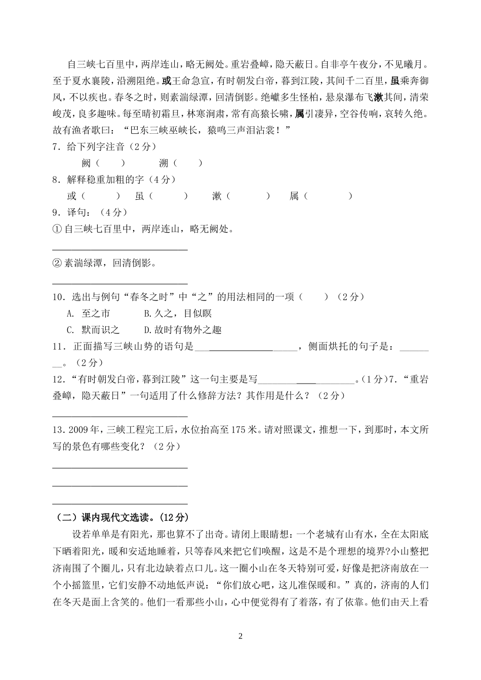 第一学期阶段性学习七年级语文C2_第2页