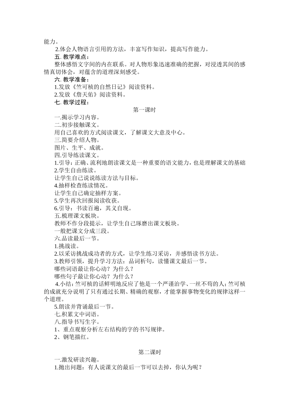 第一朵杏花 (2)_第2页