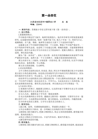 第一朵杏花 (2)