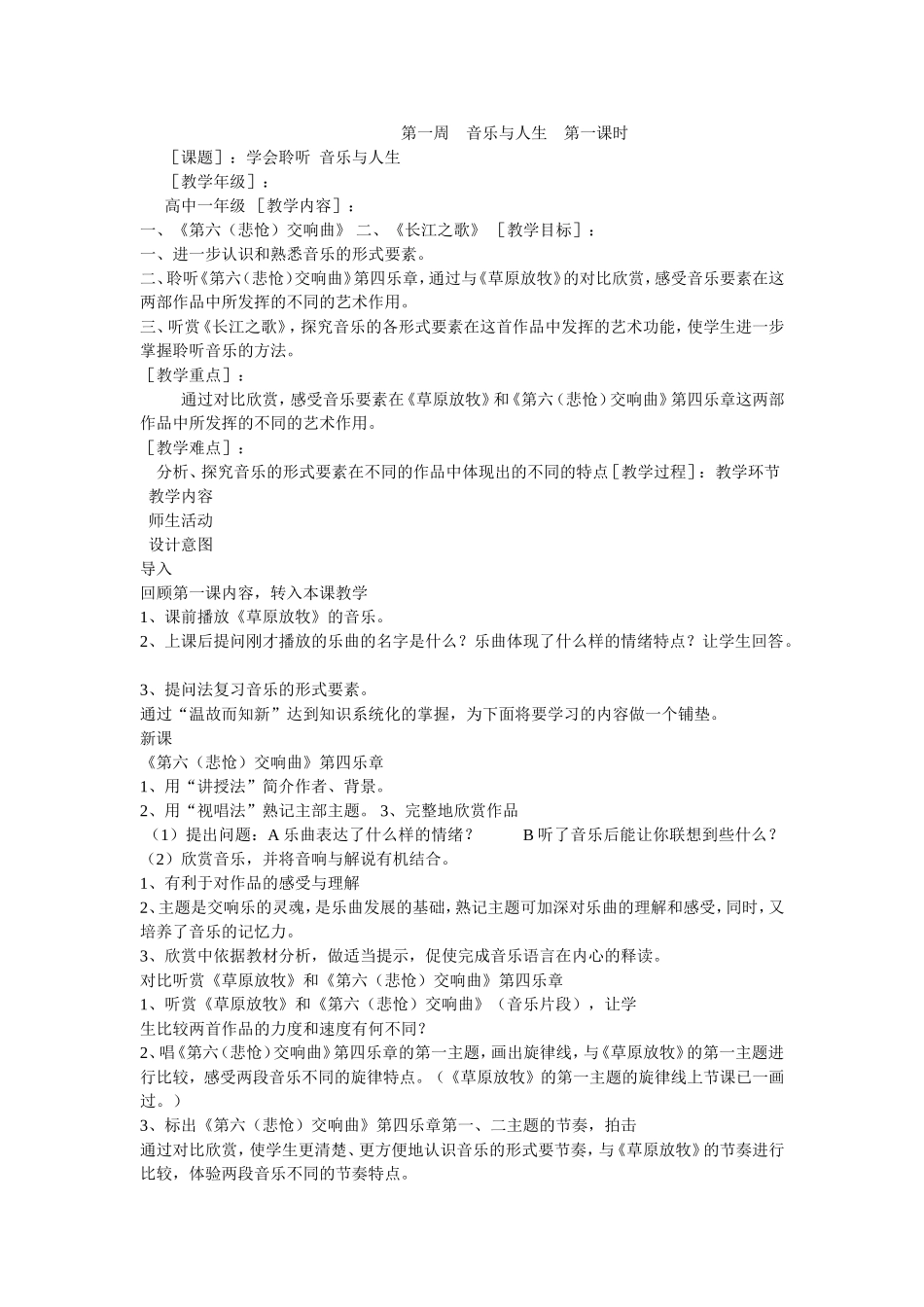 第一周音乐与人生第一课时_第1页