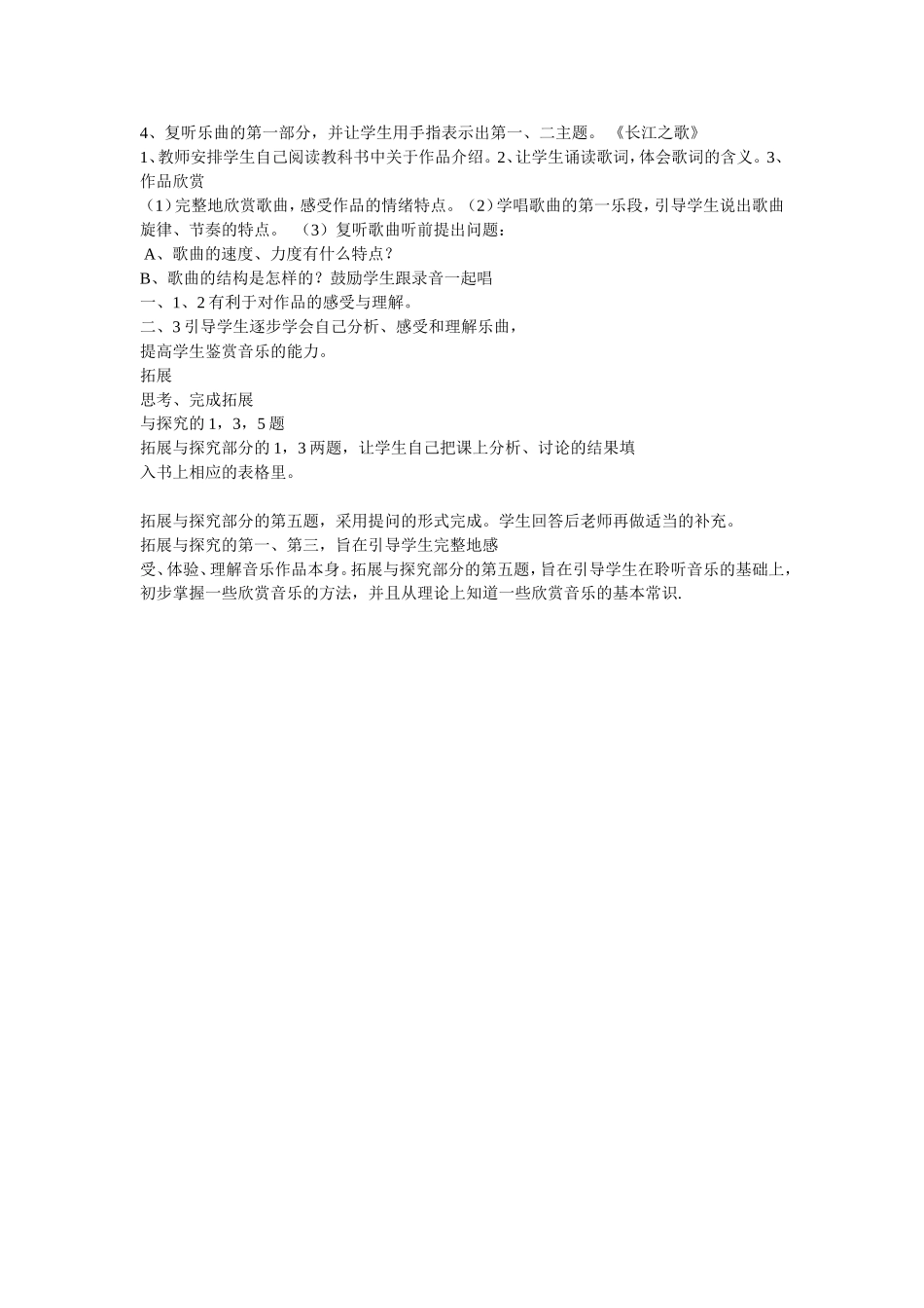 第一周音乐与人生第一课时_第2页