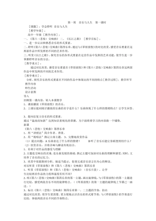 第一周音乐与人生第一课时