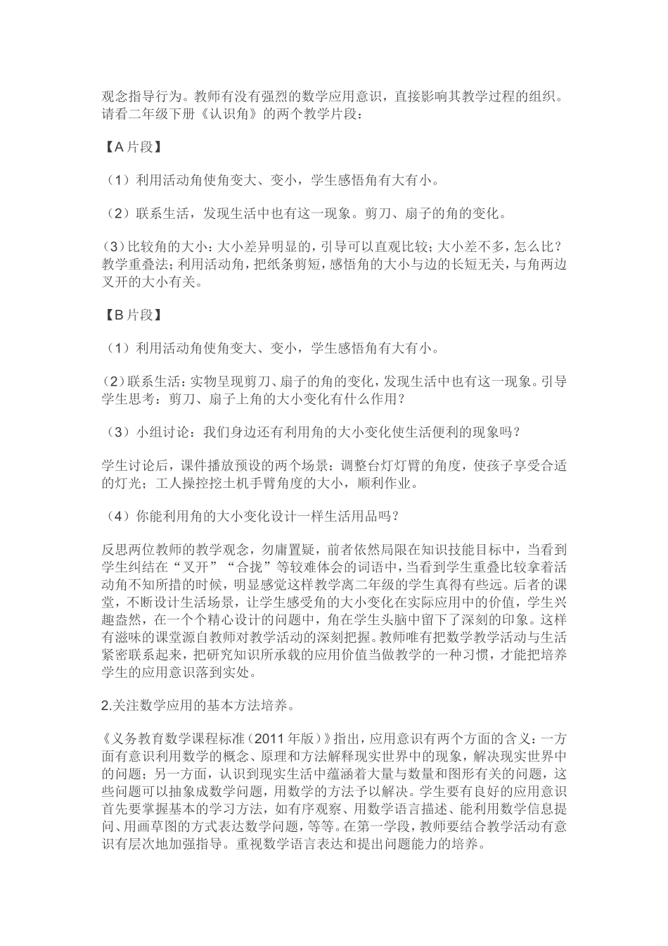 第一学段数学应用意识的培养目标与教学实施_第2页