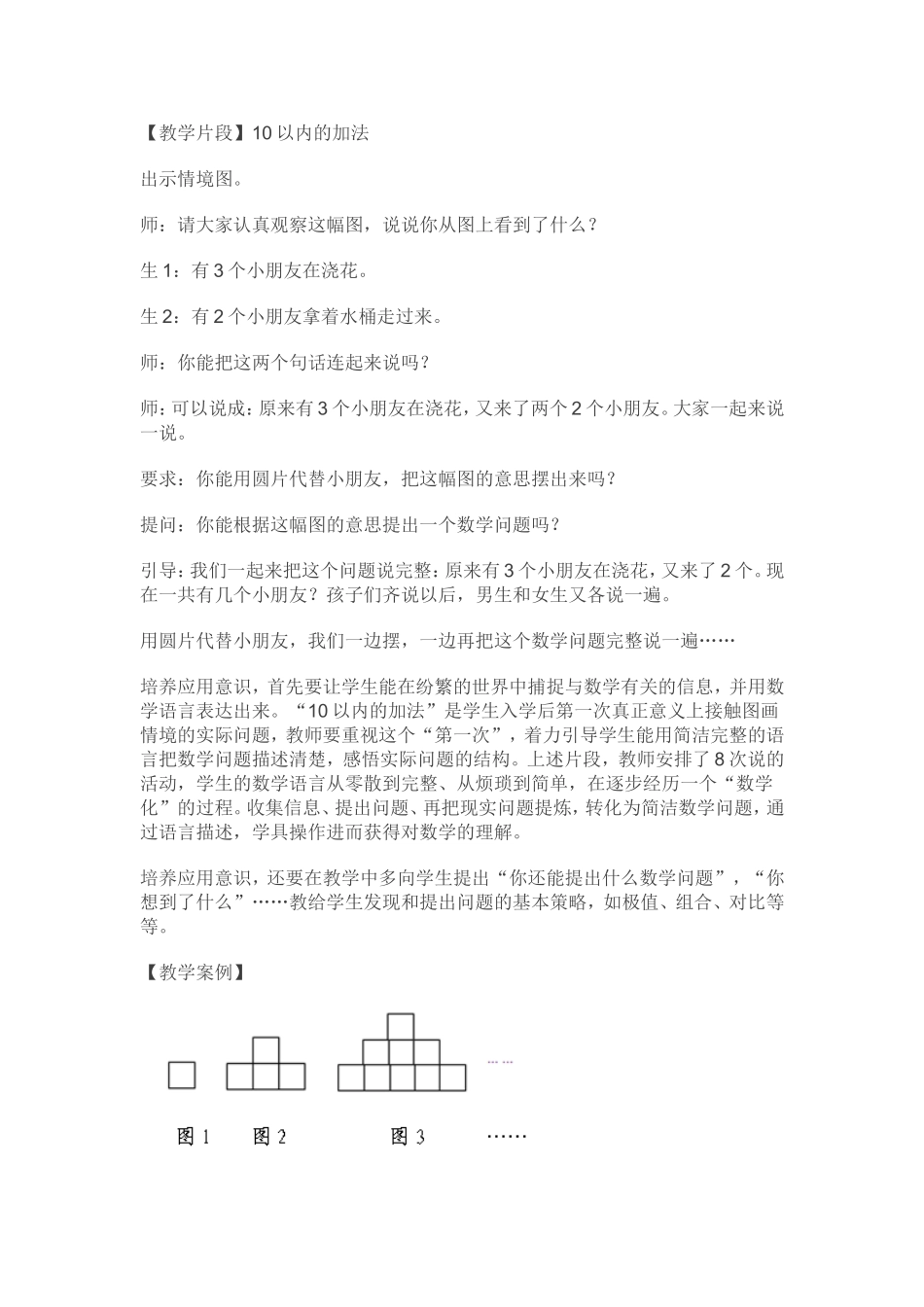 第一学段数学应用意识的培养目标与教学实施_第3页