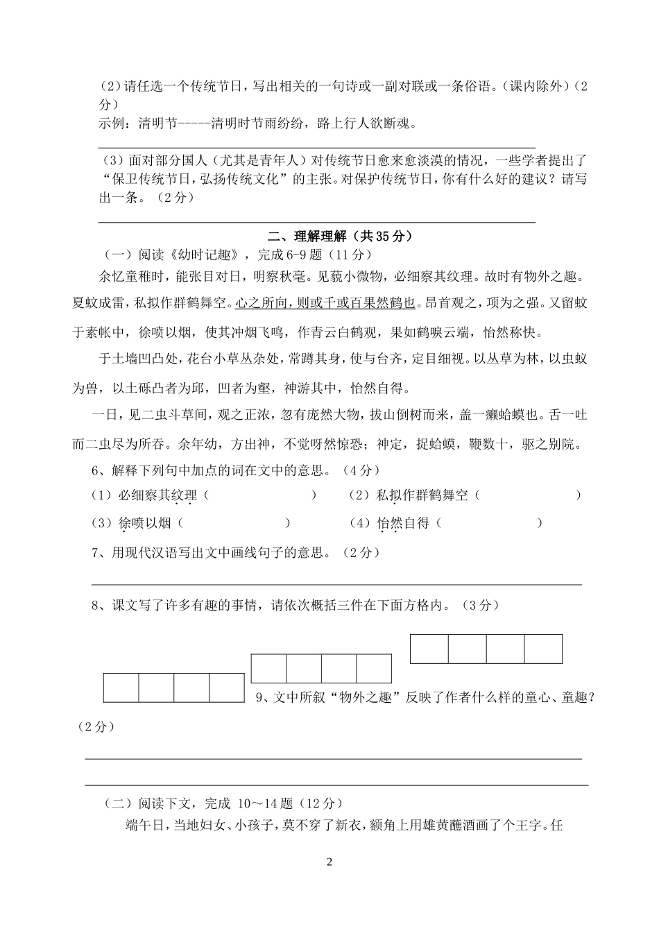 第一学期阶段性学习七年级语文B3_第2页